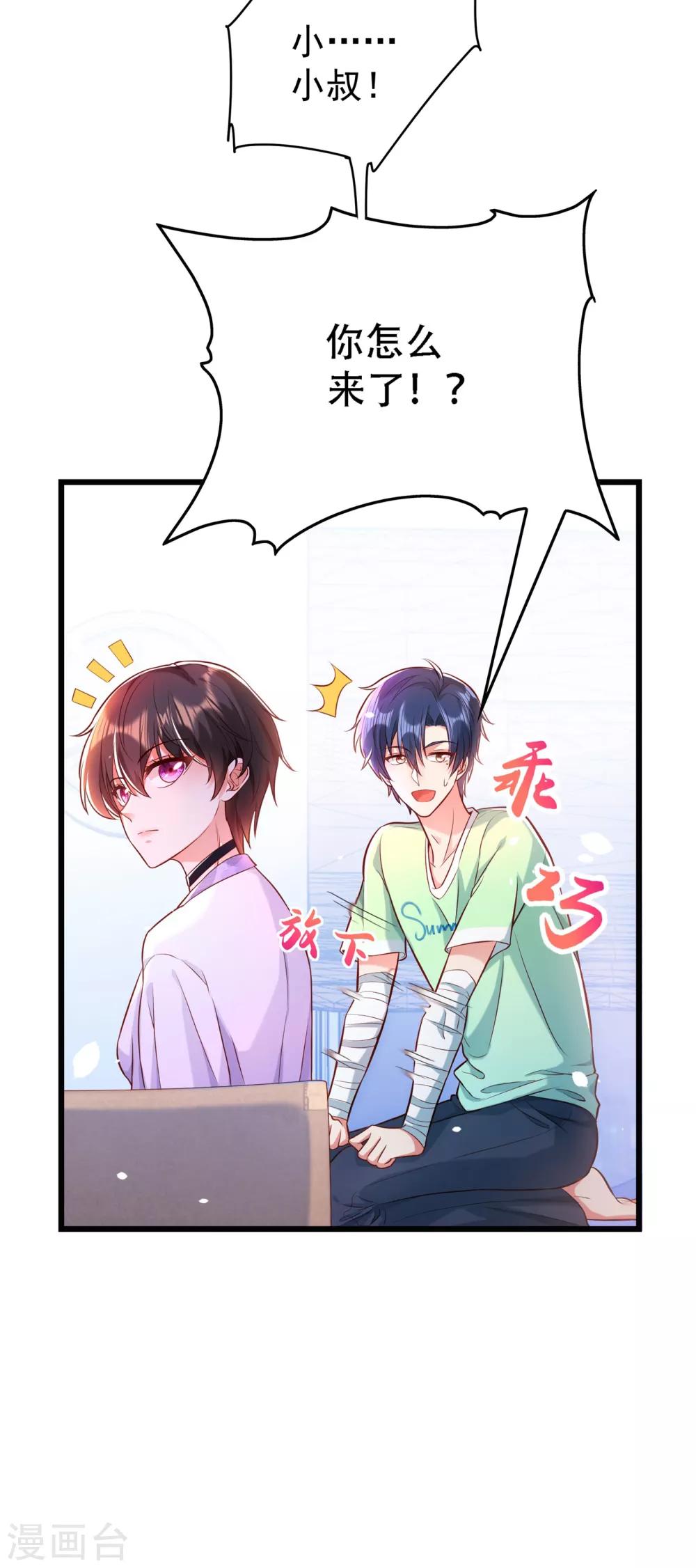 第91话 你们是那种关系？！29