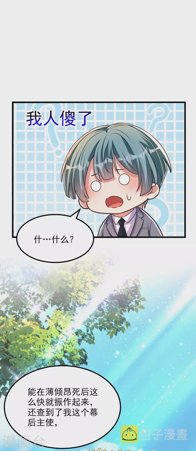 第334话 她在调查我了？30