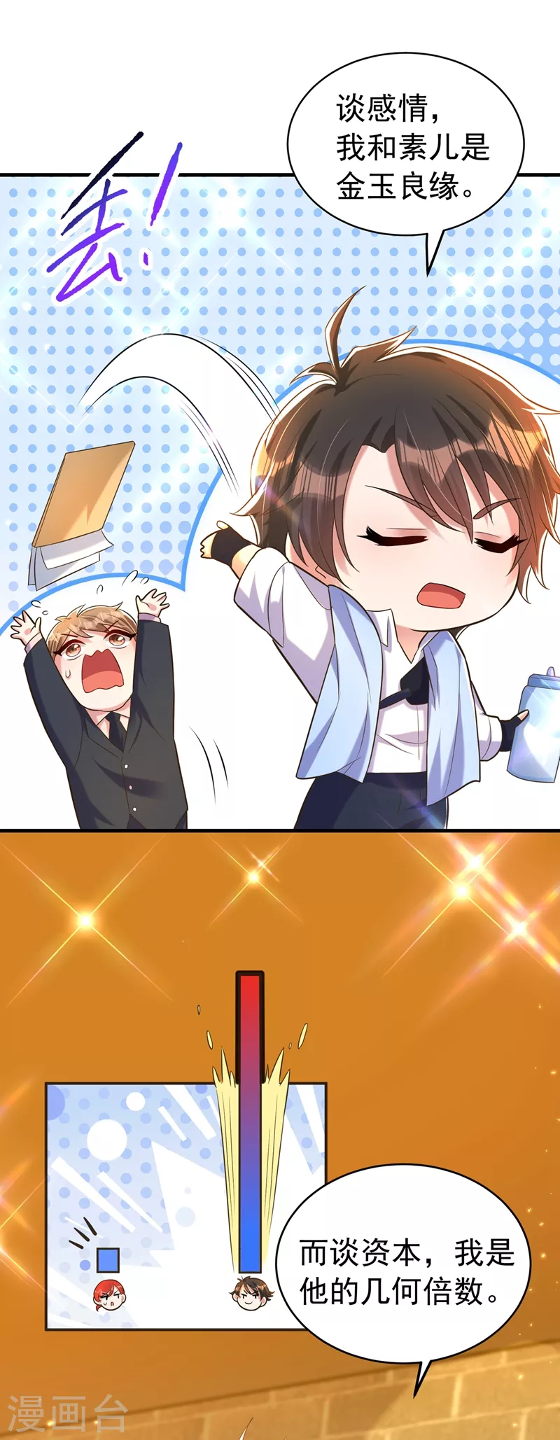 第265话 你还记得我吗？3
