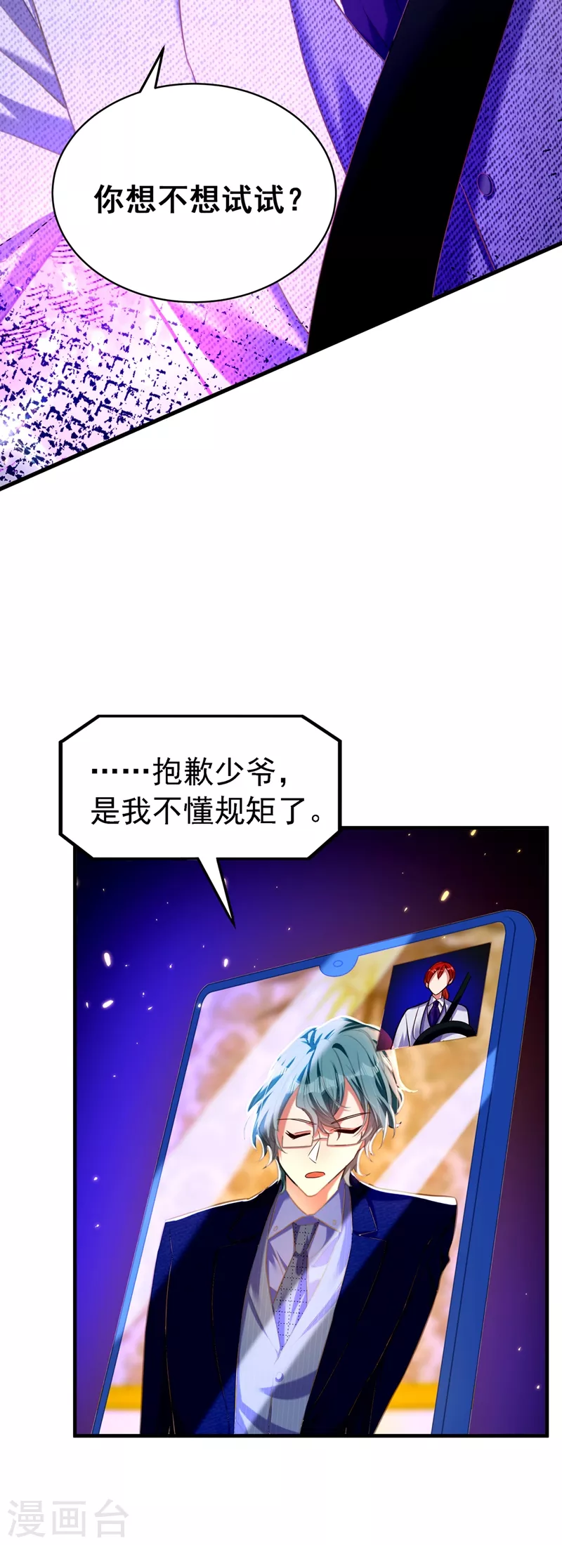 第263话 你们瞎操什麽心！5