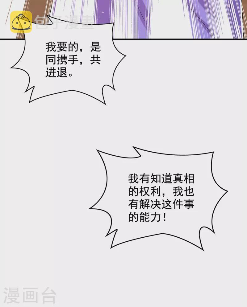 第256话 你真的相信我吗？28