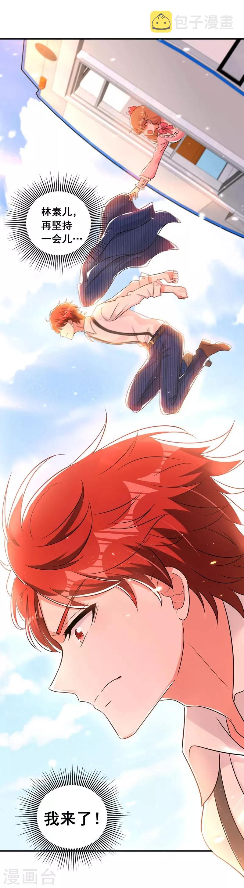 第56话 林素儿，我来了！38