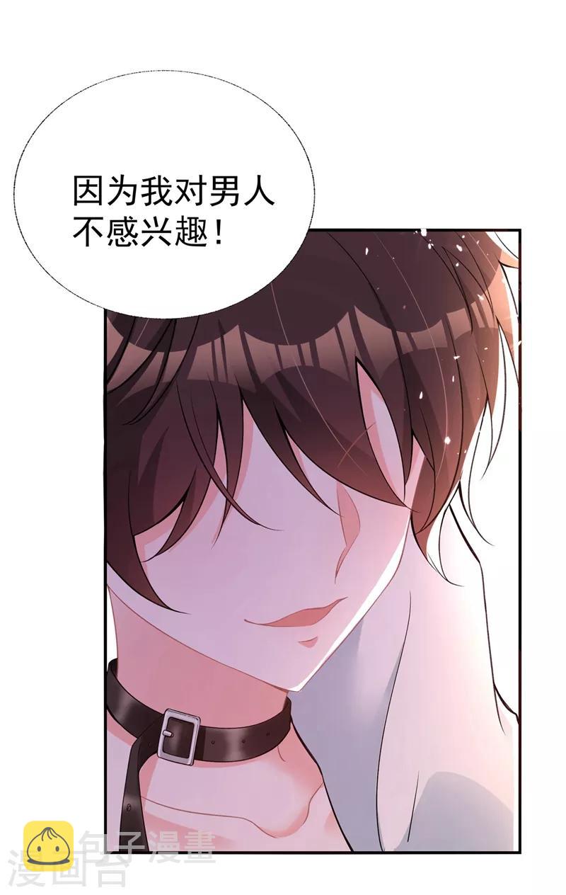 第78话 这对cp，我磕定了！36