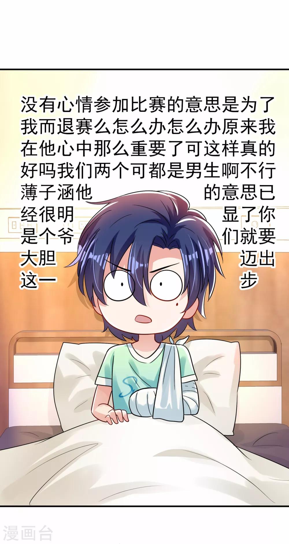 第91话 你们是那种关系？！15
