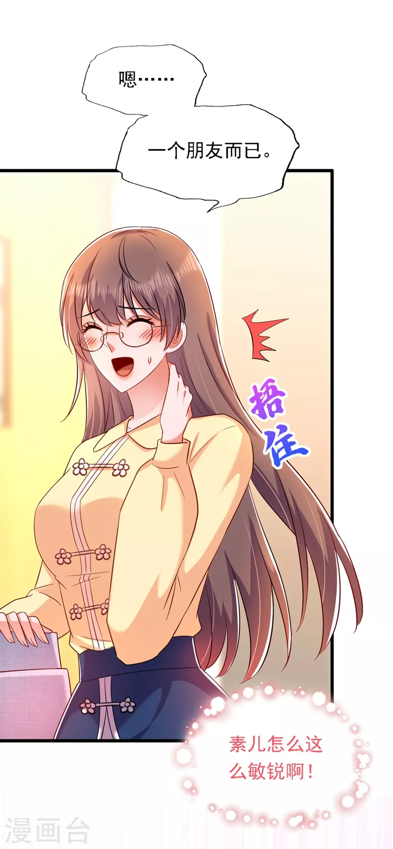 第188话 我会读心术了？23