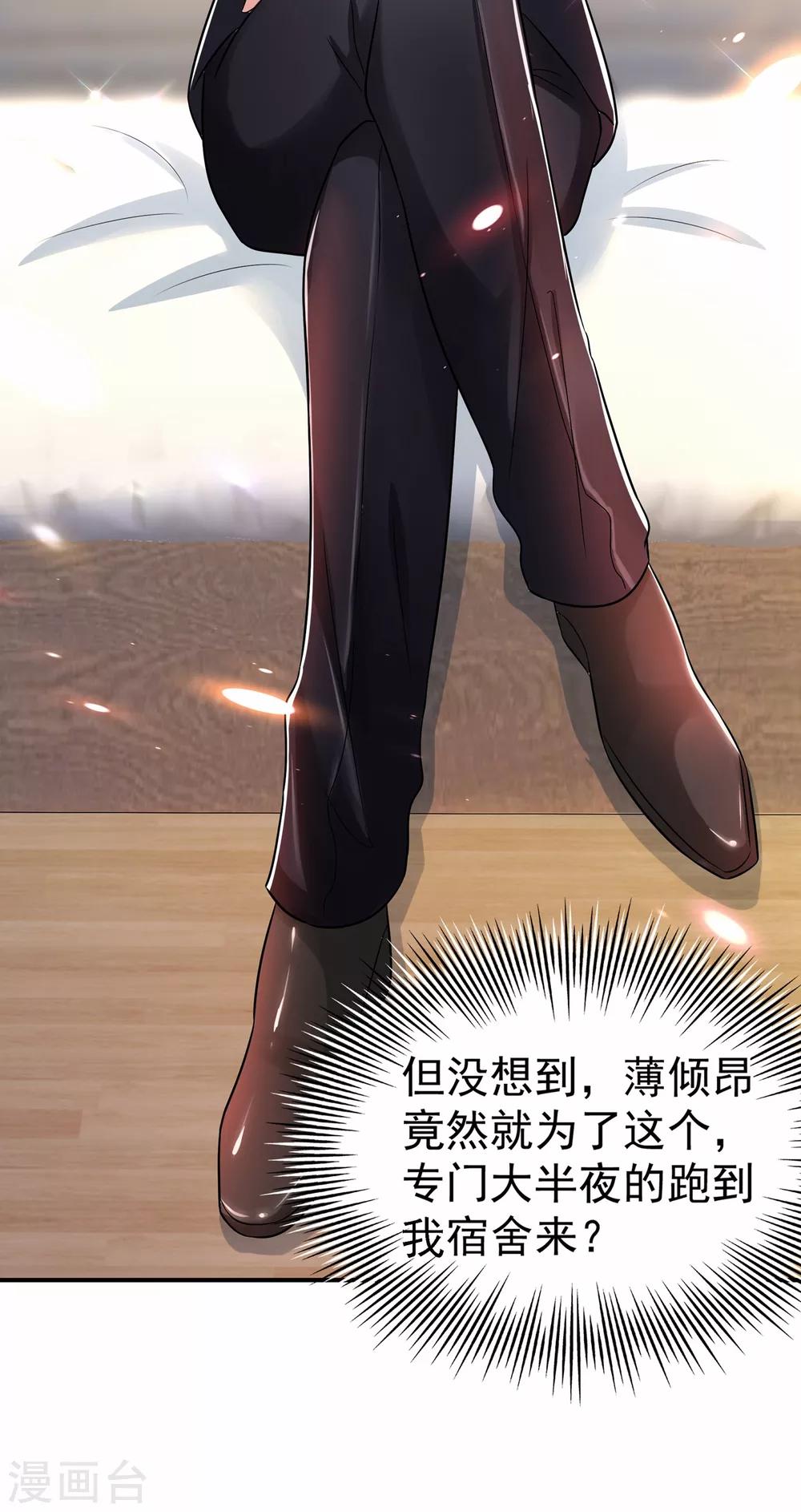 第84话 看我怎麽惩罚你~34