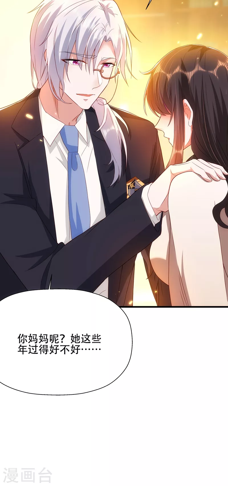 第145话 爸爸？你有资格吗？18