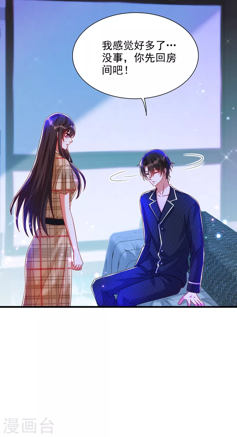 第288话 我们一起睡吧30