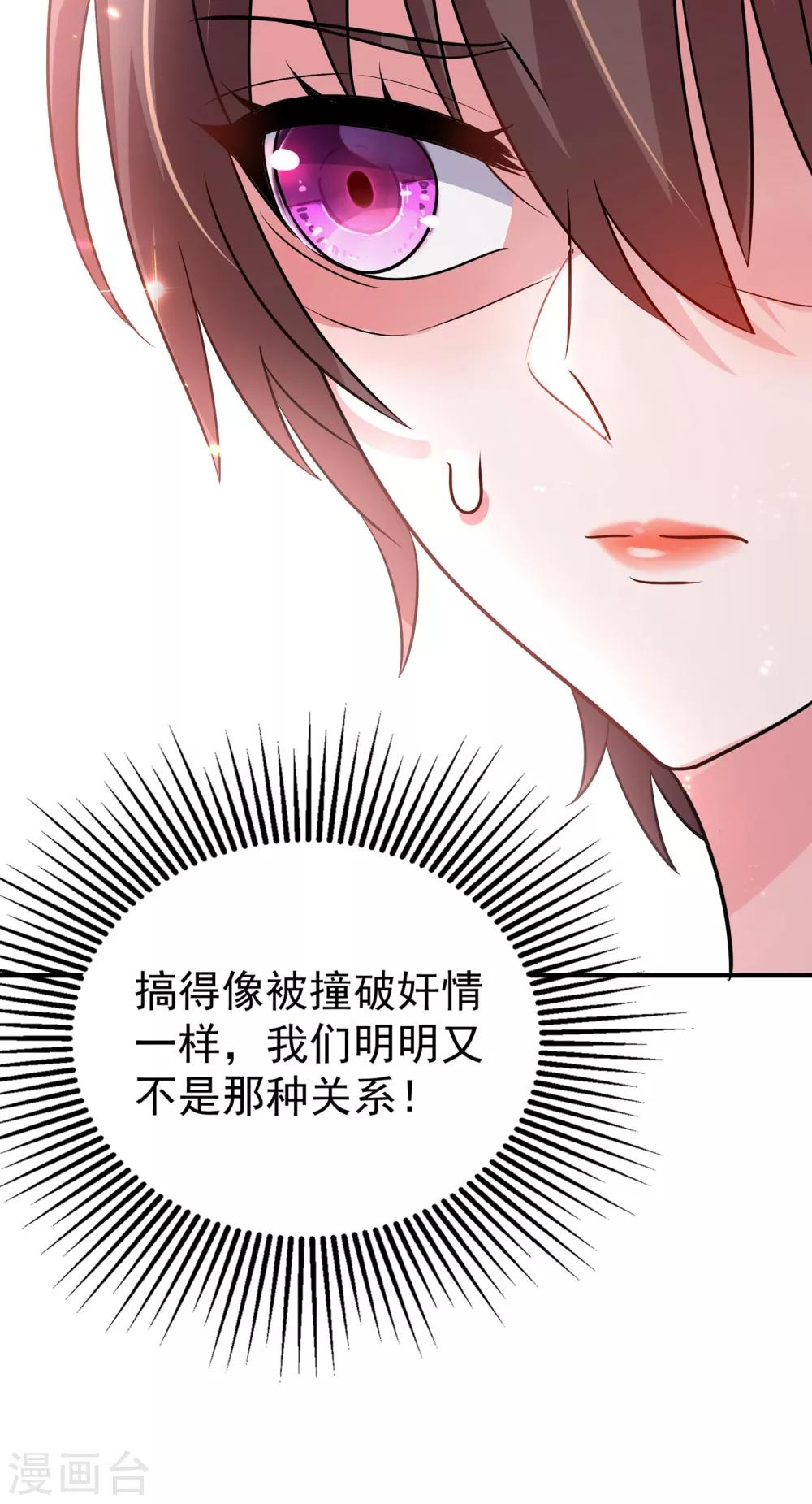 第85话 我们不是那种关系！19