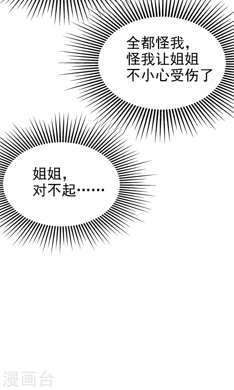 第164话 姐，你流了好多血54