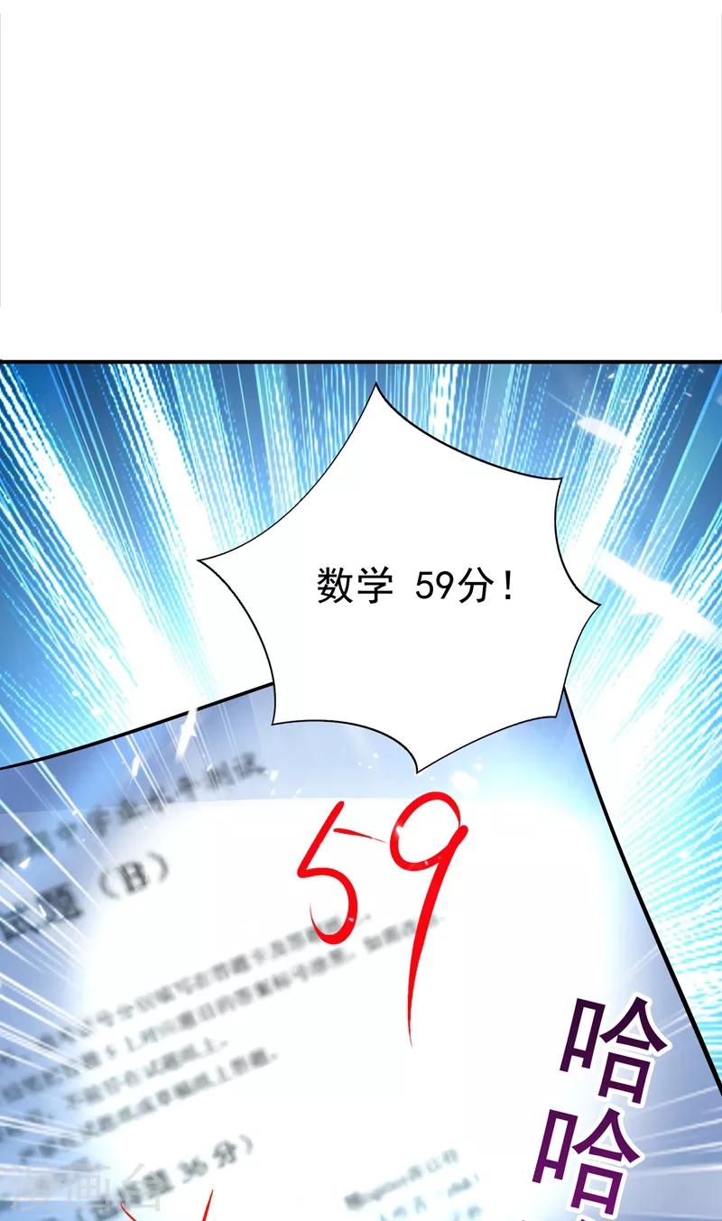第17话 完蛋，数学59分？8