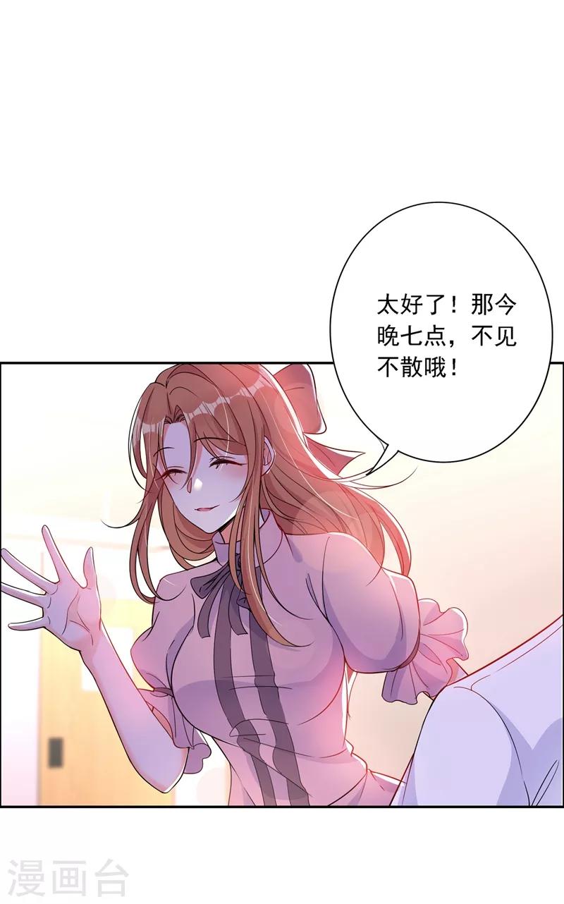 第23话 别有用心的宴会邀请！35