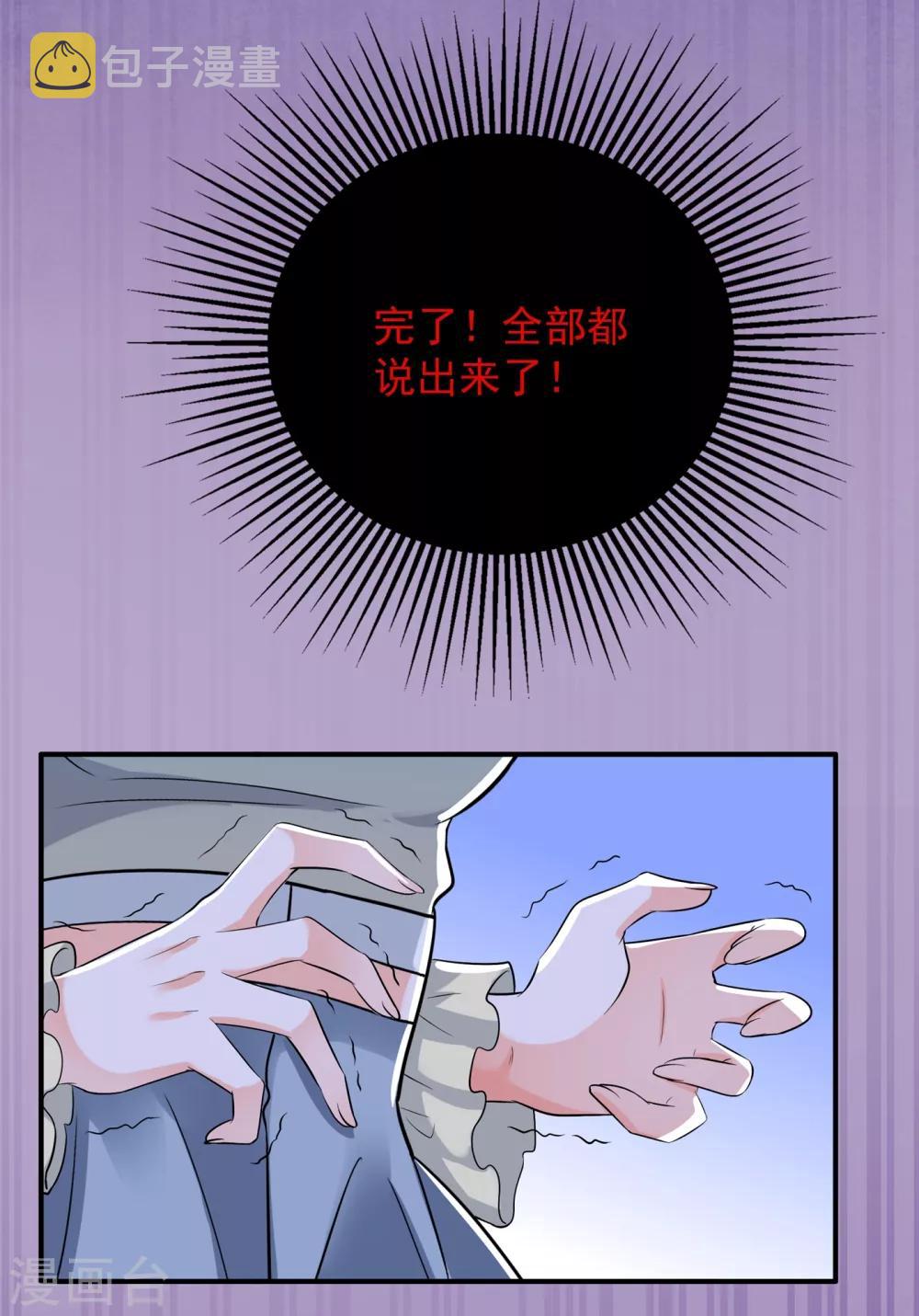 第89话 你林素怎麽没摔死？46