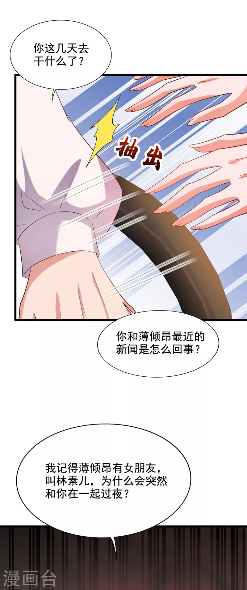 第228话 外公肯定起疑心了18