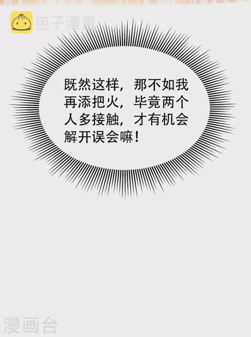 第250话 什麽？素儿有男友了39