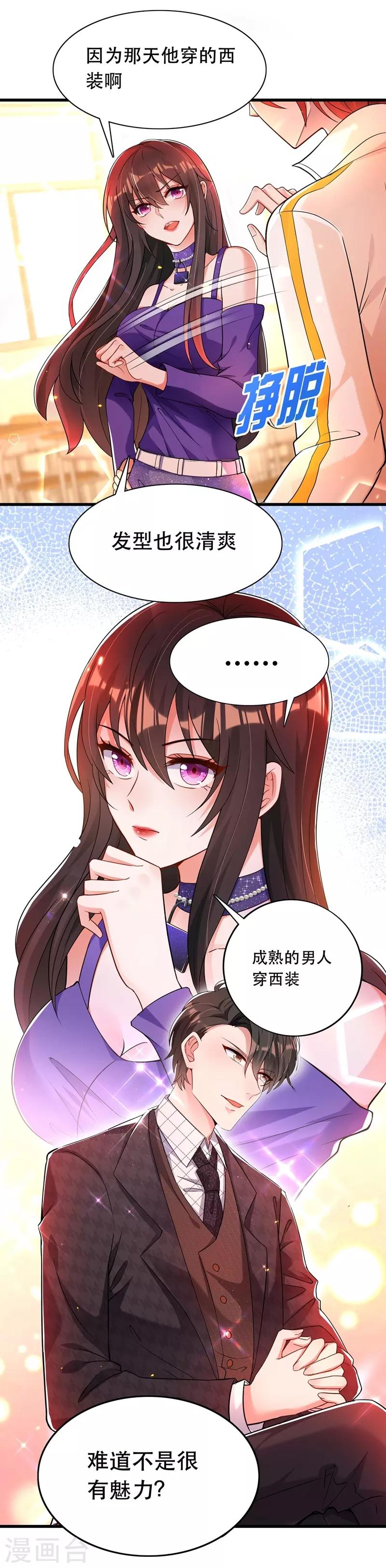 第54话 成熟的男人穿西装27