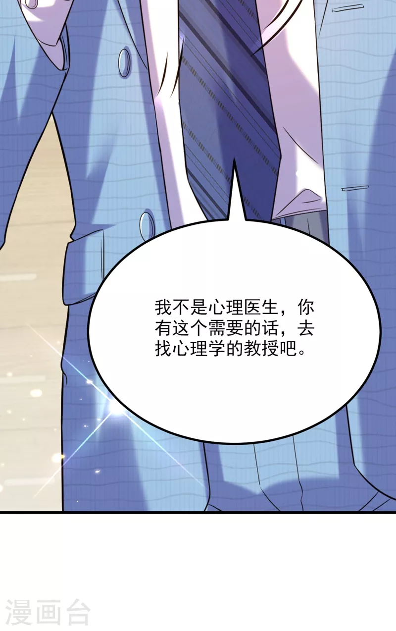 第306话 萧教授我喜欢你4