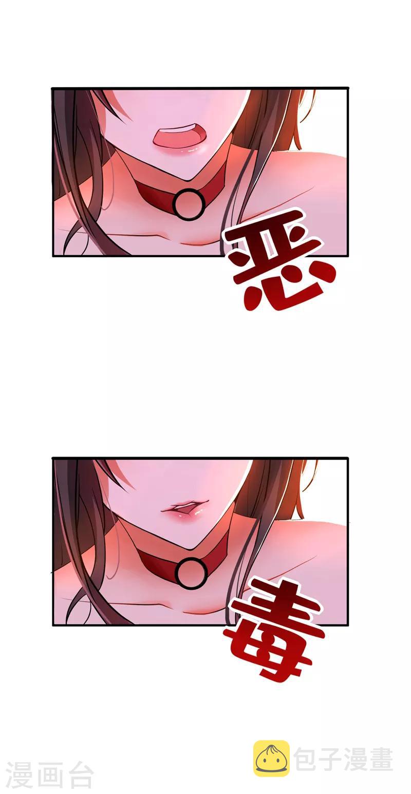 第6话 痛击白莲花！30