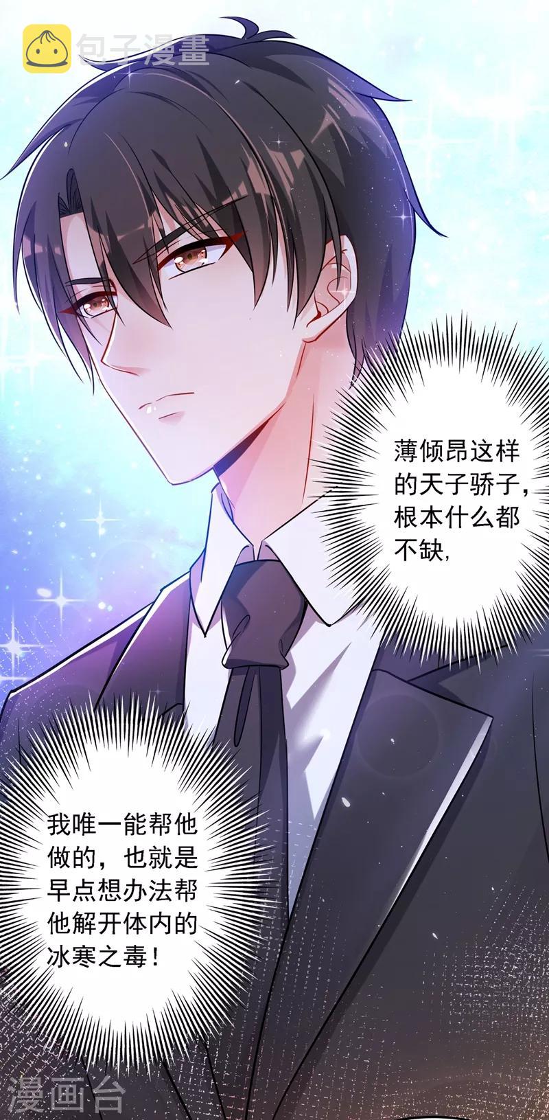 第38话 这个丫头，真要命！19