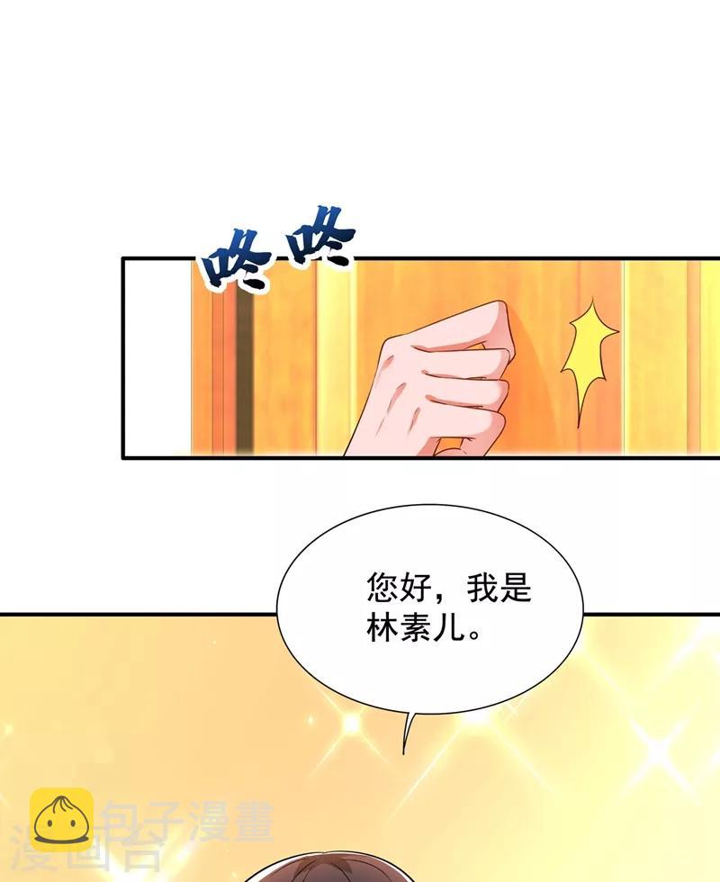 第123话 曝光林素儿的真面目！20