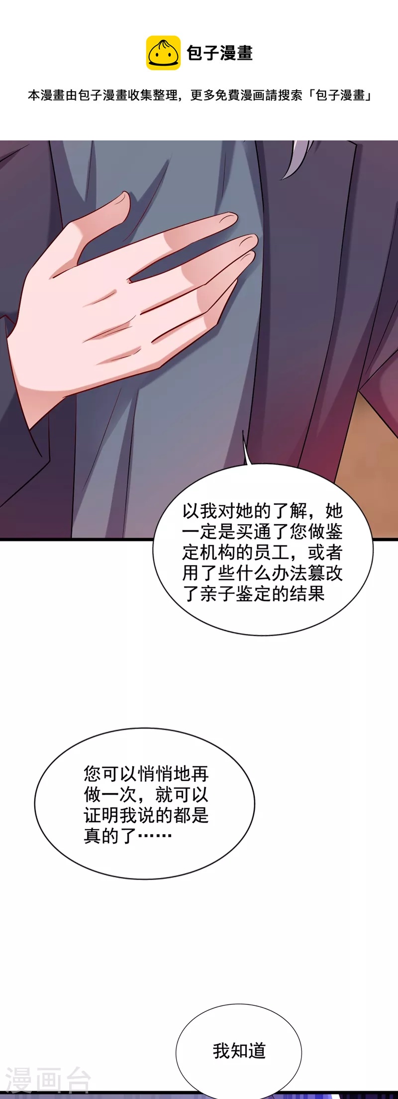 第231话 宝宝，你来的真不巧40