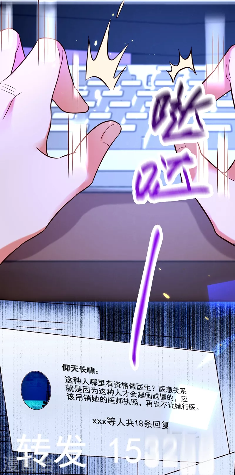 第248话 我要你，身败名裂！27