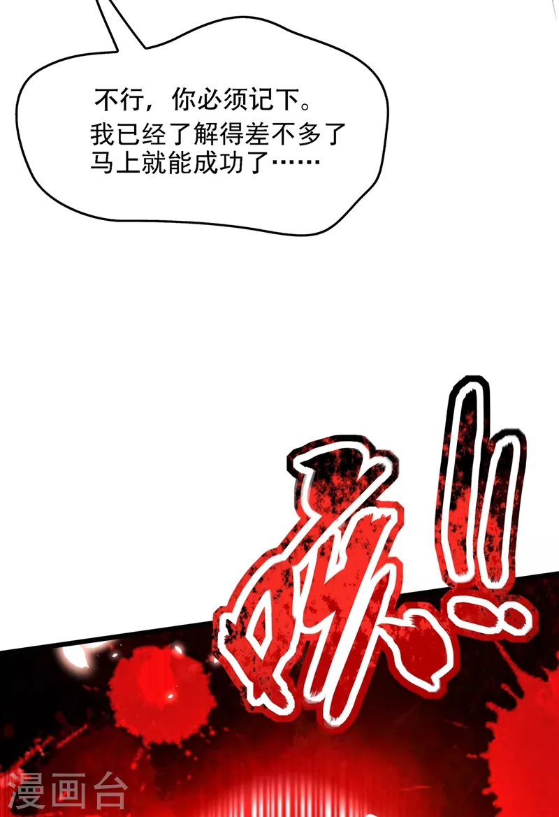 第138话 以身试毒30