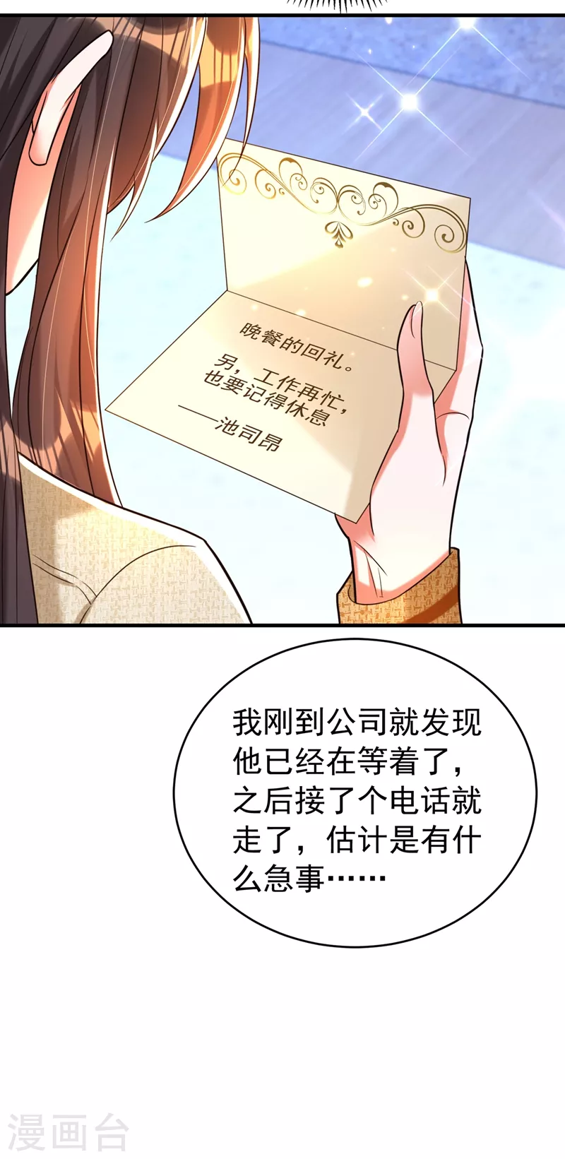 第264话 他是不是在追你啊！6