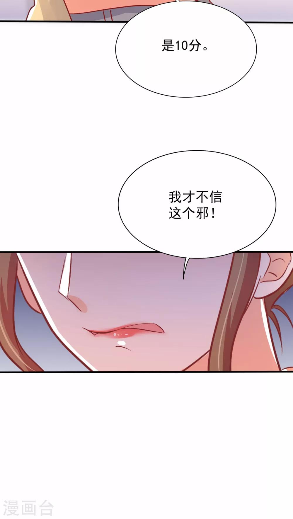 第83话 我选……林素！3