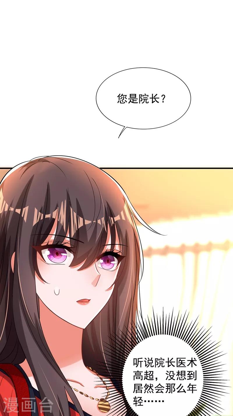 第123话 曝光林素儿的真面目！24
