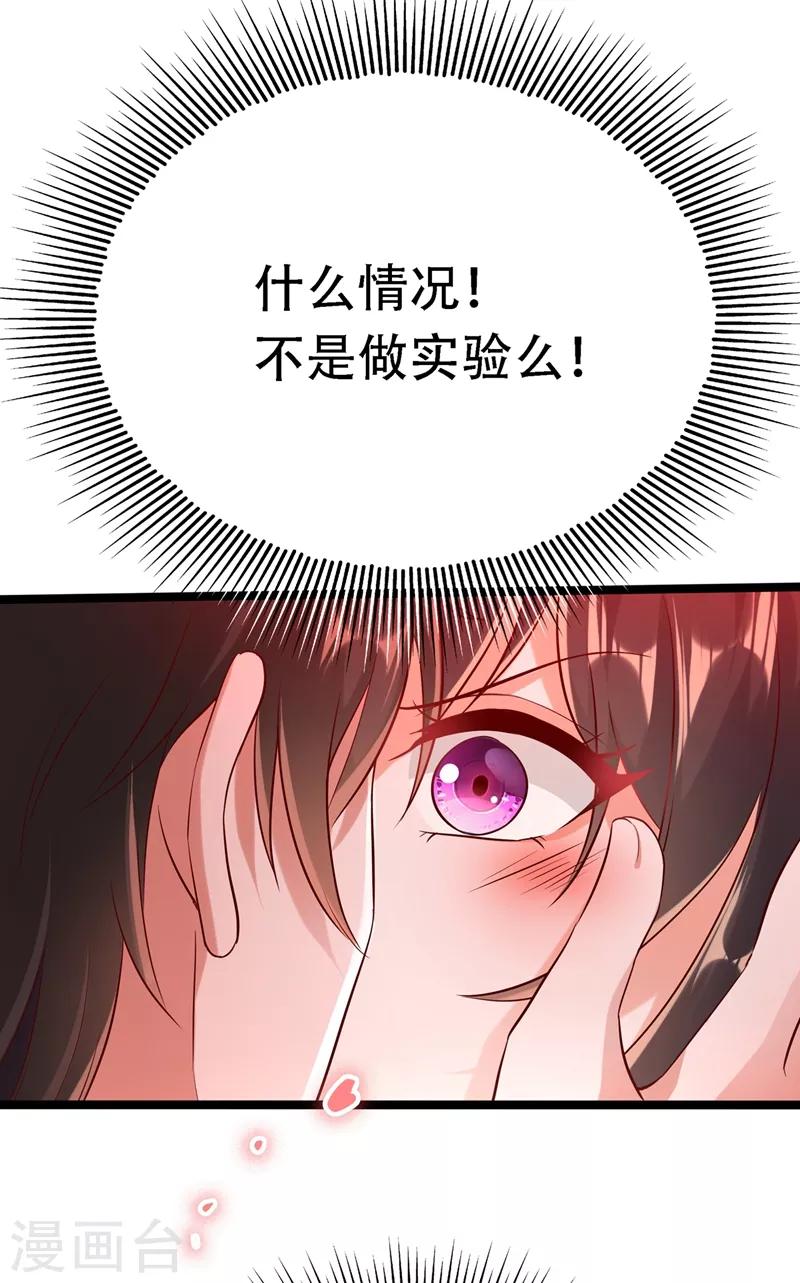 第42话 她，在主动？2