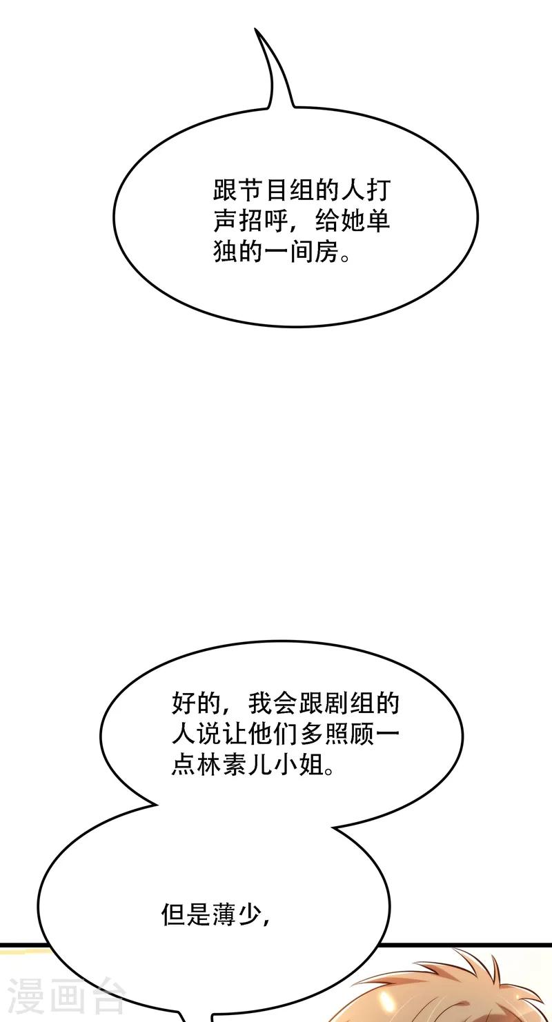 第81话 薄倾昂你给我等着！39