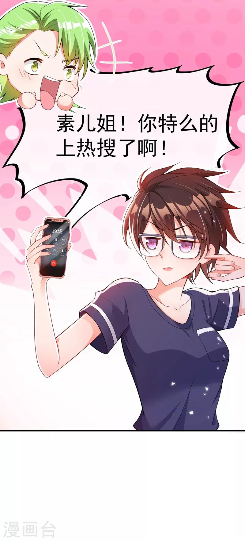 第77话 你特麽的上热搜了！36
