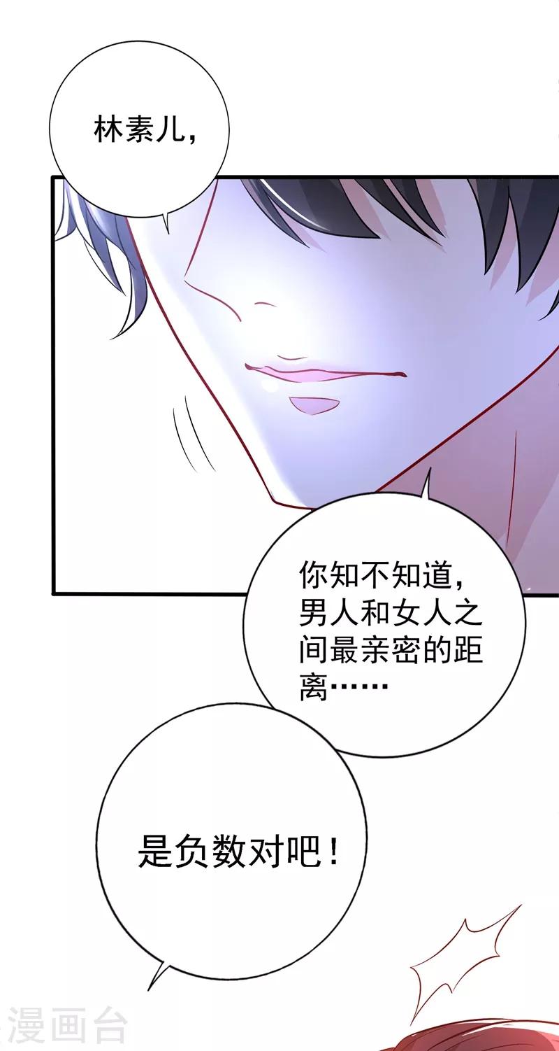 第21话 林素儿属狗？39