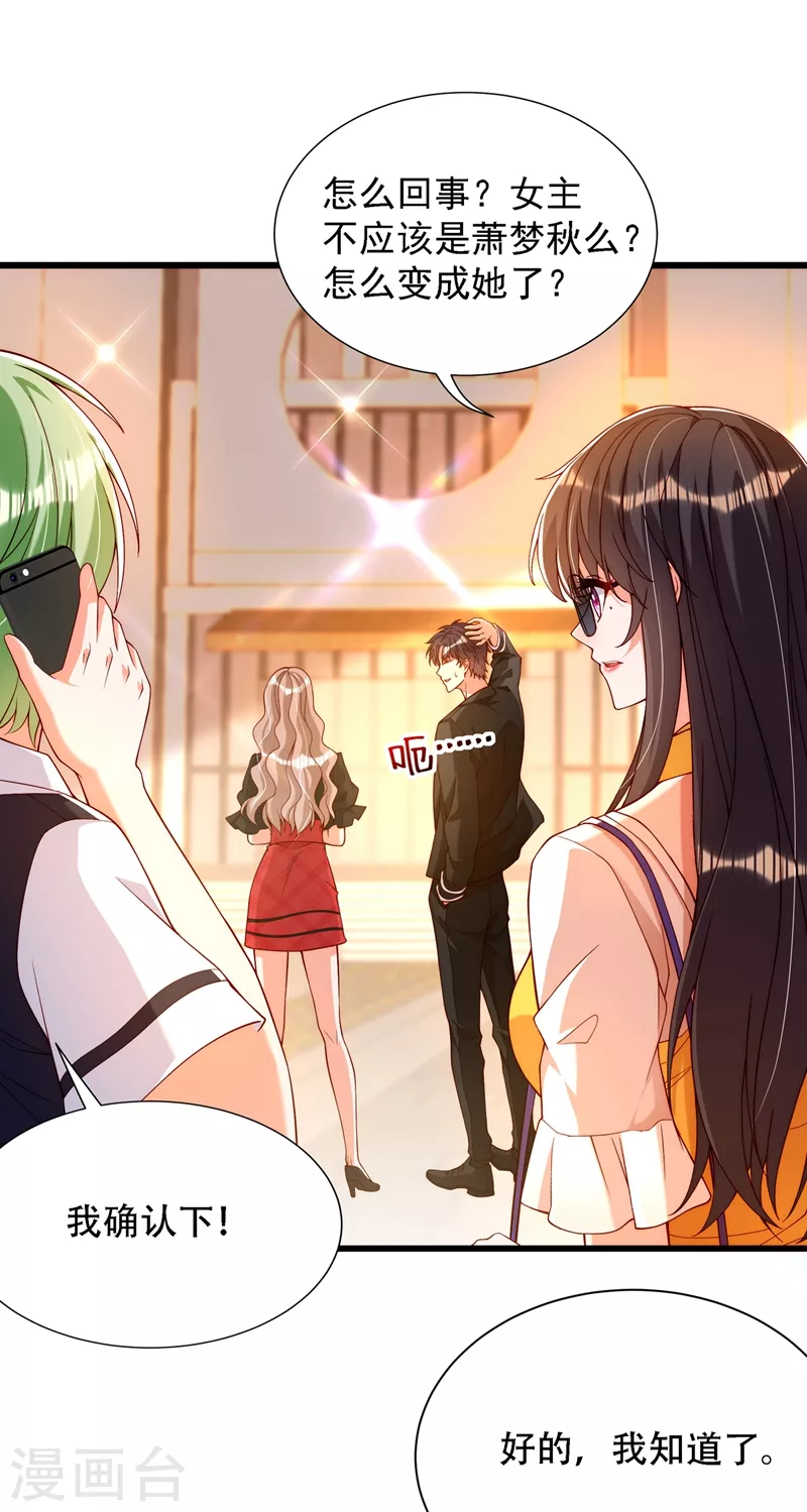 第190话 女主怎麽变成她了23