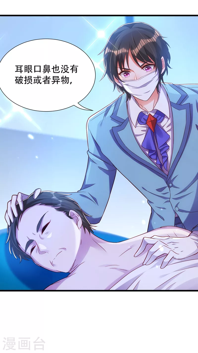 第162话 死因找到了！28