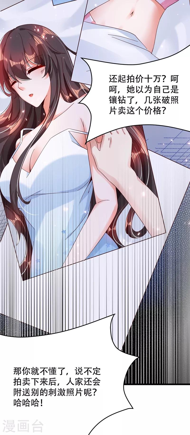 第66话 拍卖品是林素儿艳照？26