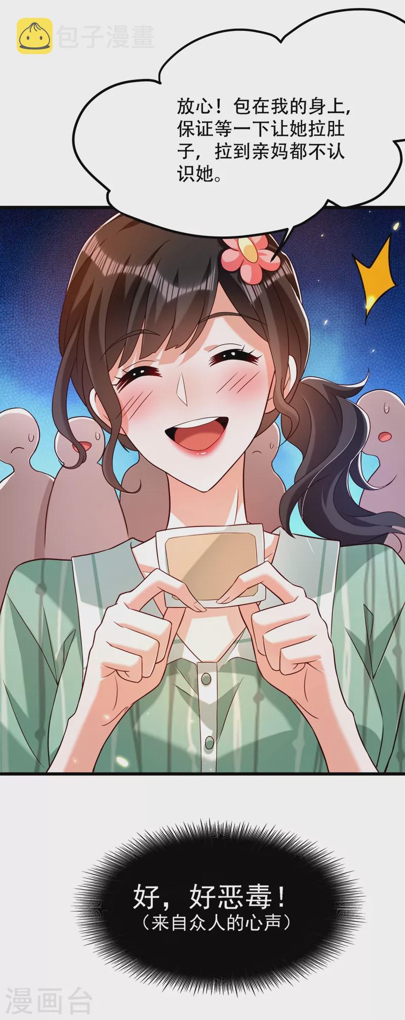 第191话 花瓶不是谁都能当！22