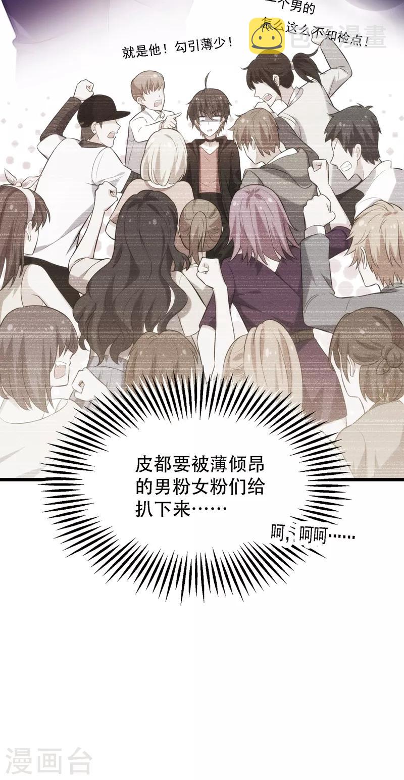 第81话 薄倾昂你给我等着！8