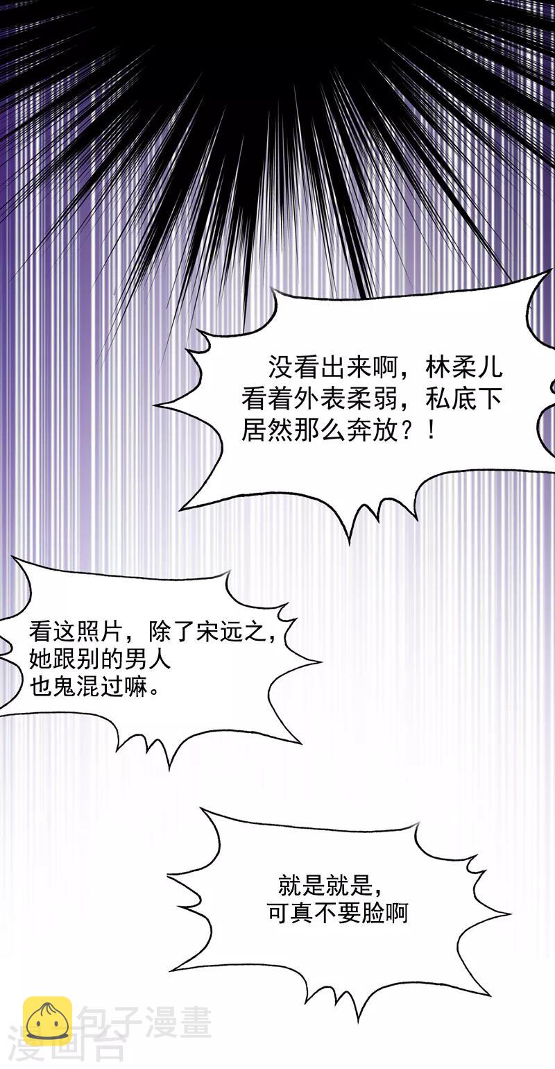 第6话 痛击白莲花！17