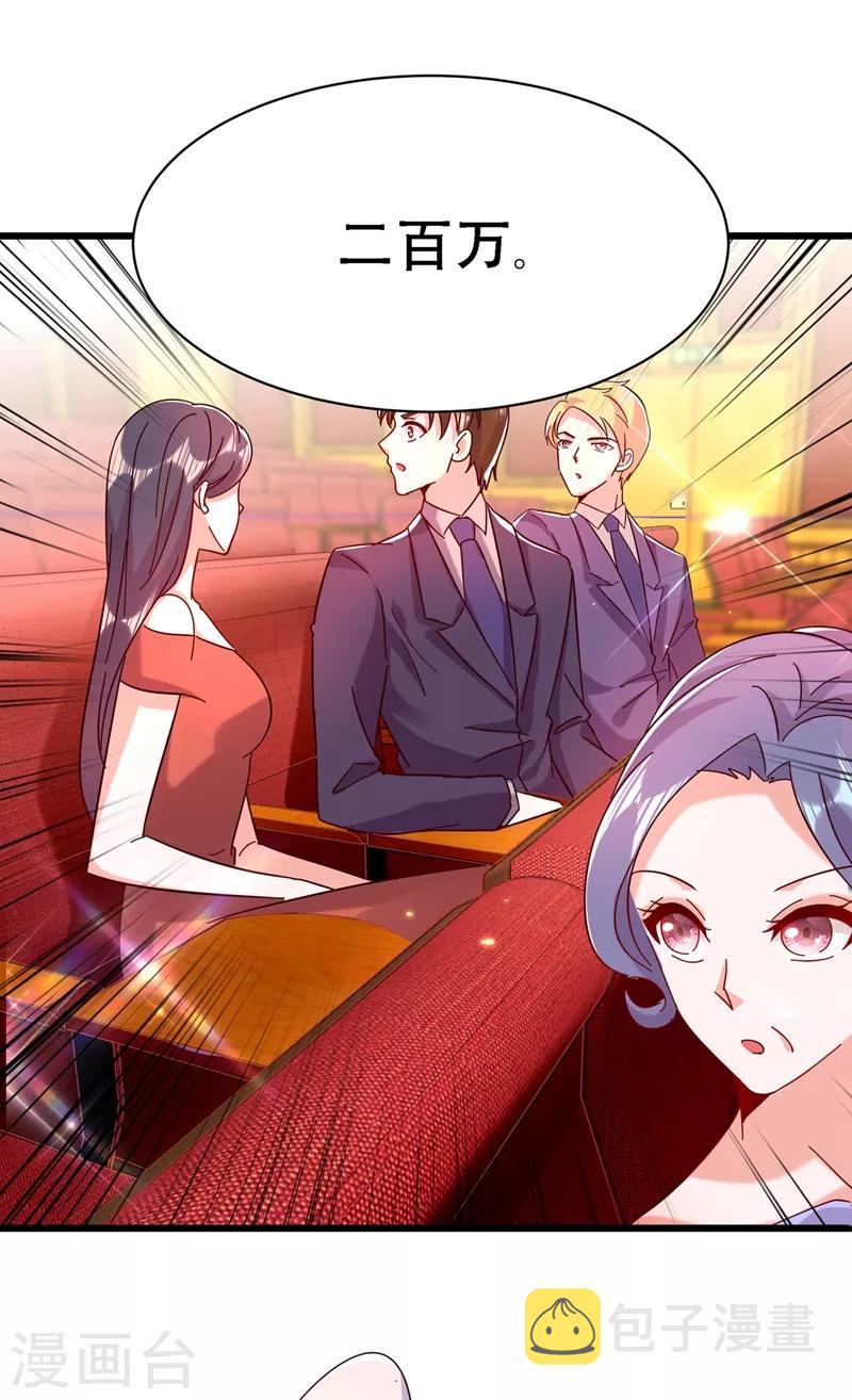 第66话 拍卖品是林素儿艳照？36
