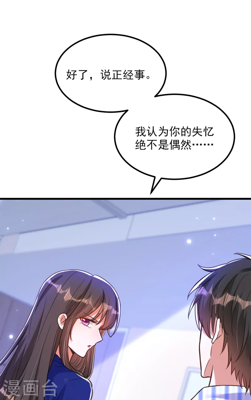 第357话 失忆…绝不是偶然10