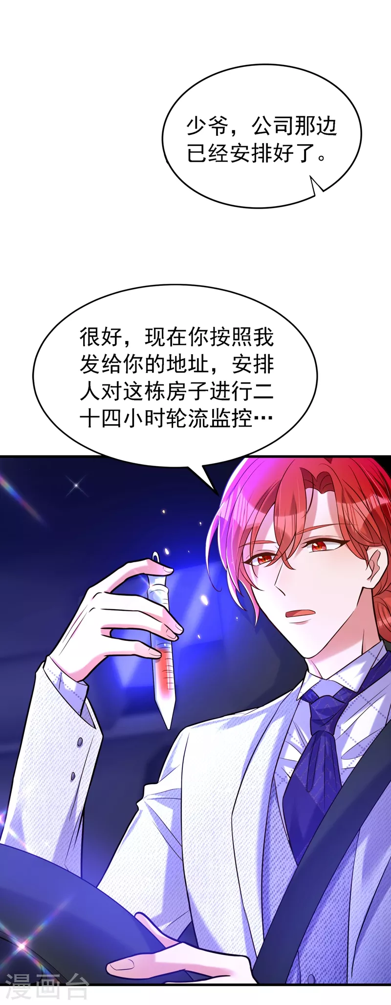 第263话 你们瞎操什麽心！1