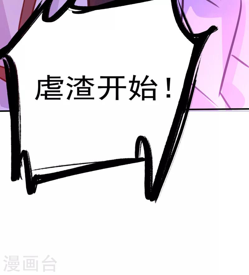 第3话 虐渣倒计时~19