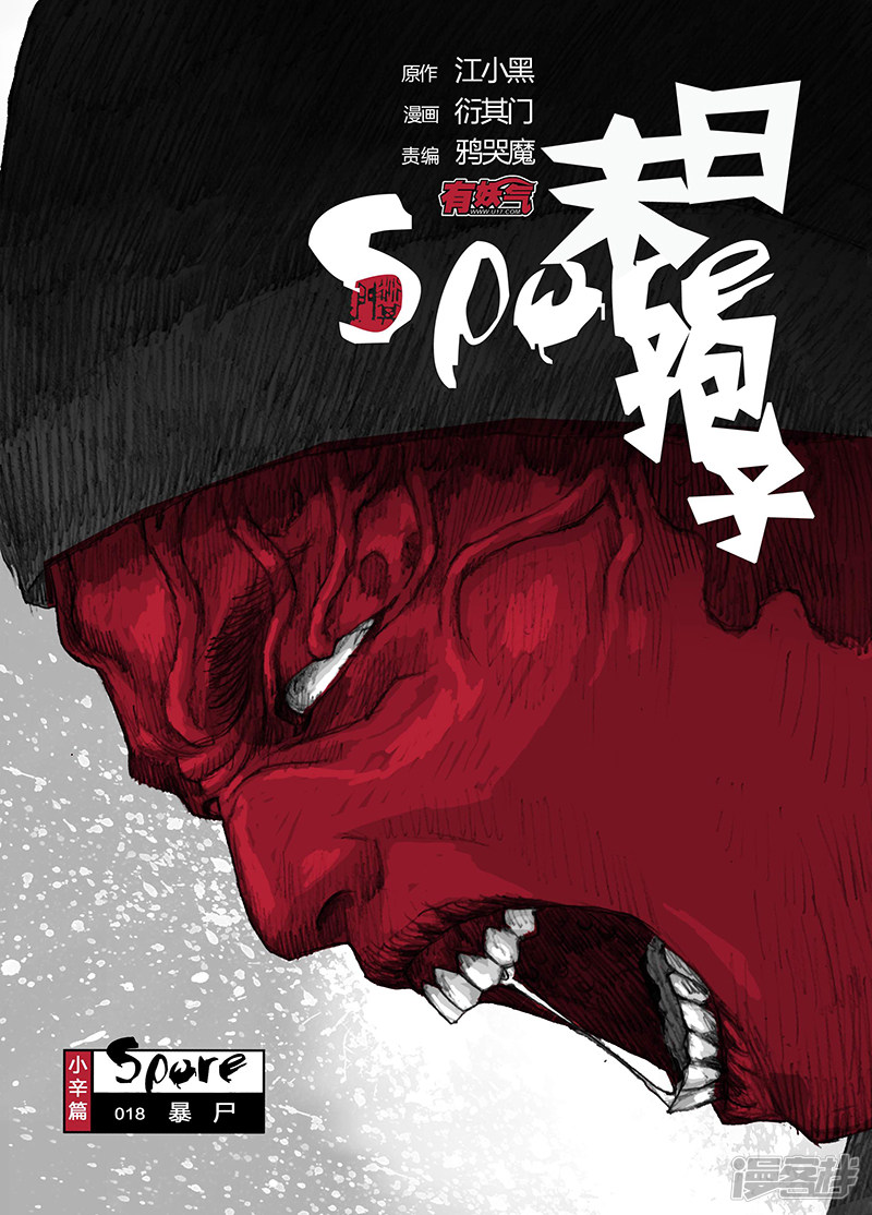 18 018暴屍0