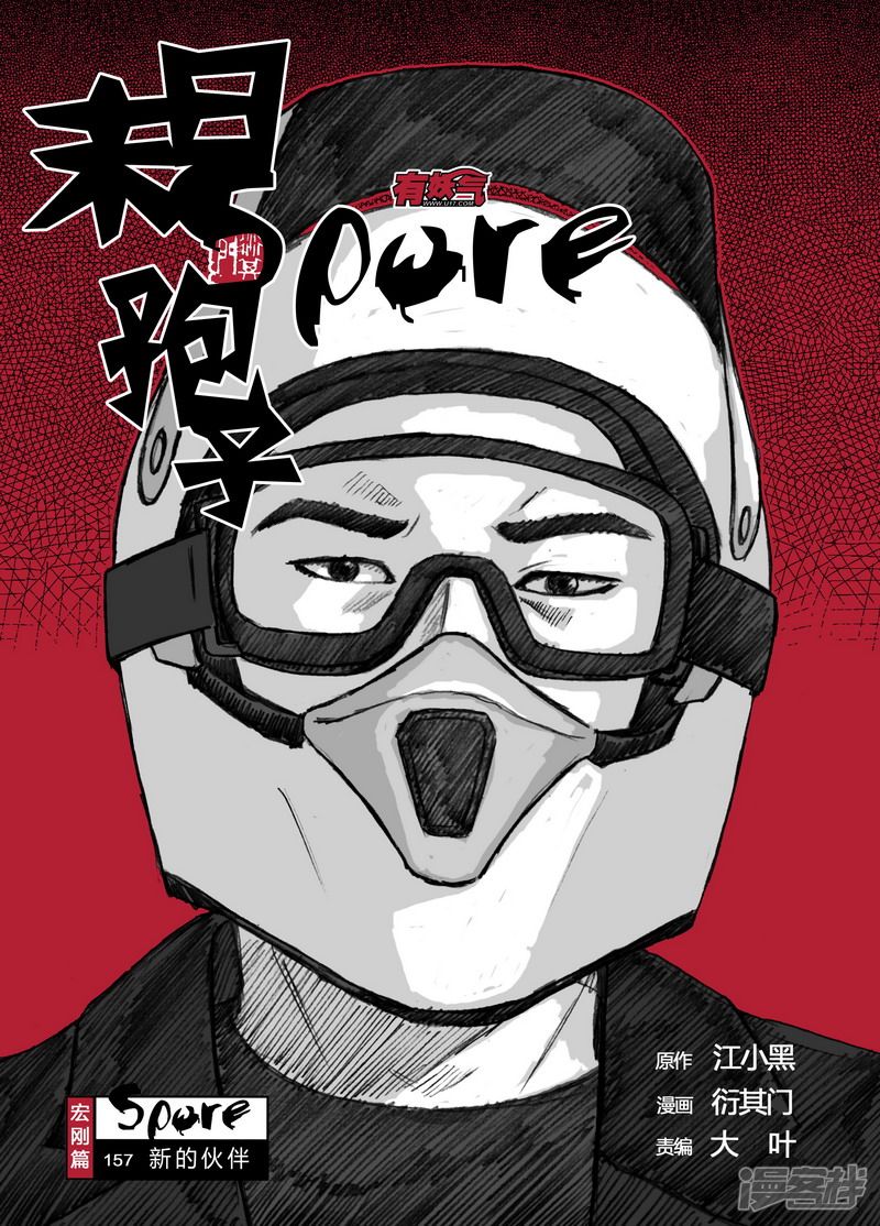 157 157新的夥伴1