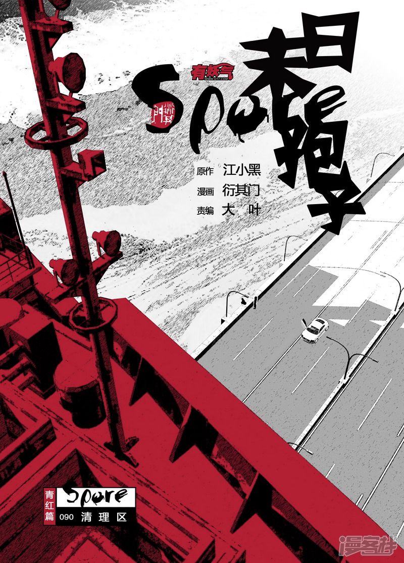 90 090清理区0