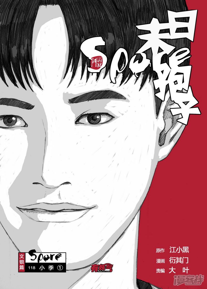 118 文锁篇118小季①0