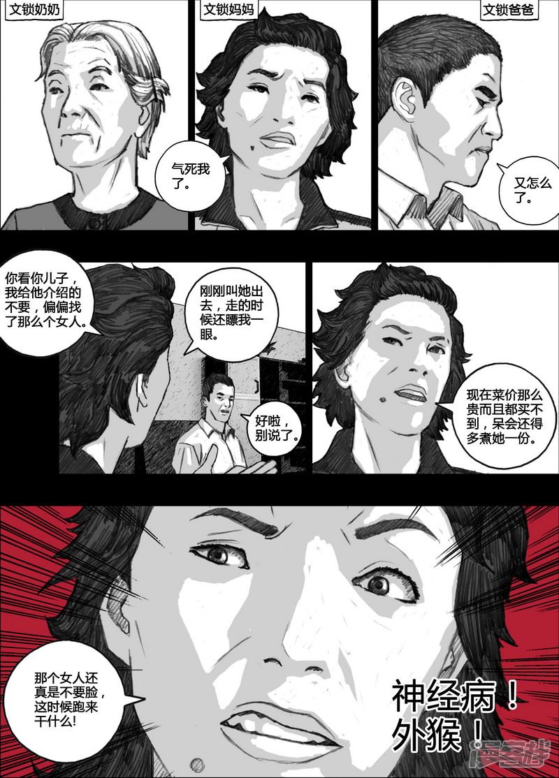 118 文锁篇118小季①5
