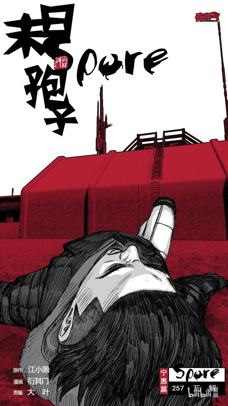 257 257瓦解0